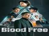 سریال بدون خون فصل 1 قسمت 7 زیرنویس فارسی Blood Free 2024