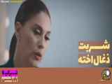 سریال شربت زغال اخته قسمت ۱۴۹ دوبله فارسی