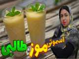 Green smoothie اسموتی با موز و کیوی و ماست یونانی/ smoothie with banana  kiwi 