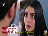 سریال عروس Gelin قسمت ۲۱ زیرنویس فارسی چسبیده فراگمان