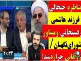 مناظره فوق جنجالی محسن هاشمی و مشاور شورای نگهبان!! آقای تحلیلگر