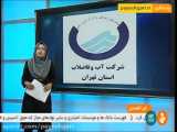 هشدار آبفای استان تهران درباره نصب پمپ بعد از کنتور آب