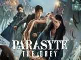 سریال کره ای انگل: خاکستری Parasyte : The Grey 2024 قسمت اول دوبله فارسی