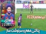 پخش زنده بازی العین- یوکوهاما مارینوس فینال لیگ قهرمانان آسیا|پنالتی 22 اردیبهشت