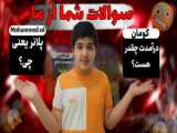 چند روز با من