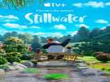 سریال مرداب فصل 1 قسمت 1 Stillwater S1 E1 2020 2020