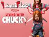 سریال چاکی Chucky 2024 فصل ۳ قسمت ۵ دوبله فارسی
