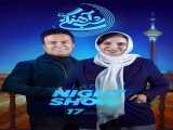 سریال شب‌آهنگی فصل 3 قسمت 17 دوبله فارسی Shabahangi 2021