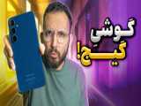 گوشی سامسونگت گم نشه