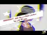 فیلم آموزش سه بعدی