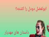 فیلم خنده دار کمدی دختربس