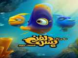 سریال پسر دلفینی فصل 1 قسمت 10 دوبله فارسی Dolphin Boy 2024