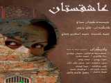فیلم عاشقستان Ashegistan    