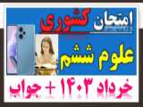 بررسی فصل اول علوم نهم