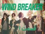 انیمه باد شکن Wind Breaker 2024 قسمت ۷ زیرنویس فارسی