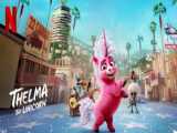 انیمیشن تلما اسب تک شاخ Thelma the Unicorn 2024 دوبله فارسی