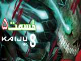 انیمه هیولای شماره 8 Kaijuu 8-gou قسمت 7 با زیرنویس فارسی چسبیده