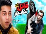 پارت 1 gta v با مود