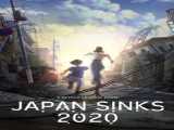 انیمه ژاپن غرق شده فصل 1 قسمت 1 Japan Sinks: 2020 S1 E1    