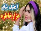 ریمیکس شاد و جدید بیس دار باحال مخصوص ماشین 2024