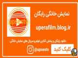 در انتهای شب قسمت3 رایگان