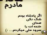 مادر عزیزم دلم میخاد دورسرت بگردم....