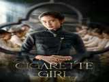 سریال دختر سیگارچی فصل 1 قسمت 1 Cigarette Girl S1 E1    