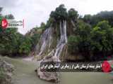 آبشار برنجه آبشارهای ایران آبشارهای زیبا مناطق بکر آبشارهای لرستان