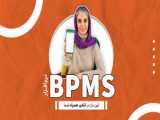 معرفی زیرسیستم های BPMS
