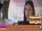 قسمت ۱۵۸ سریال شربت زغال اخته دوبله فارسی
