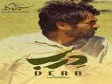 فیلم درب Derb 1400 1400