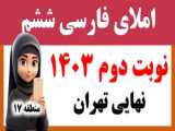 آموزش مفاهیم قرآن کریم درس هشتم کتاب دوم قسمت اول