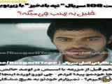 سریال تپه بادخیز قسمت ۱۰۸ زیرنویس فارسی چسبیده فراگمان