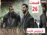 سریال ترکی صلاح الدین ایوبی با زیرنویس فارسی  قسمت ۲۶ تیزر اول