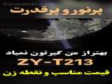 چراغ قوه پلیسی تک حالته زینگارو ZINGARO 812A