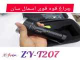 چراغ قوه قوی سانری مدل TZ800