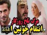 قسمت ۶۵ سریال شربت زغال اخته،دوبله فارسی