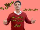 یک نکته و یک سوال شماره 7