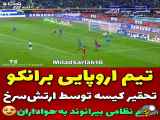 فوتبال پرسپولیس . . . .