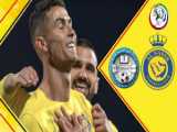 خلاصه بازی النصر - الهلال | فینال جام پادشاهی عربستان | درخشش کریستیانو رونالدو