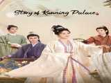 سریال داستان کاخ کانینگ فصل 1 قسمت 1 زیرنویس فارسی Story of Kunning Palace 2023