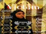 فیلم قربانی Victim    