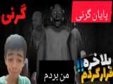 من از دست کت نپ مردم و زنده شدم!!؟| سم ببینیم(۲)......