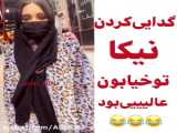 اینا بزرگ بشن مارو تو خیابون م......