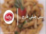 سس چیمی چوری (سس آرژانتینی)