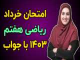 ریاضی هفتم فصل 1 راهبرد های حل مسئله