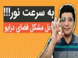 دانلود برنامه کاربردی و مفید سرعت بخش کامپیوتر (Badio PC faster )