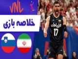 خلاصه ی والیبال ایران ۰...۳ ایتالیا لیگ ملت های ۲۰۲۴