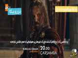 تیزر اول قسمت ۱۶۳ سریال قیام عثمان،با زیرنویس فارسی