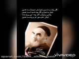 کلیپ در مورد امام خمینی ره